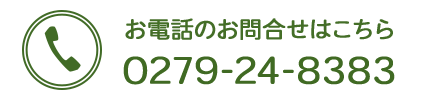 お電話でのお問い合わせはこちら